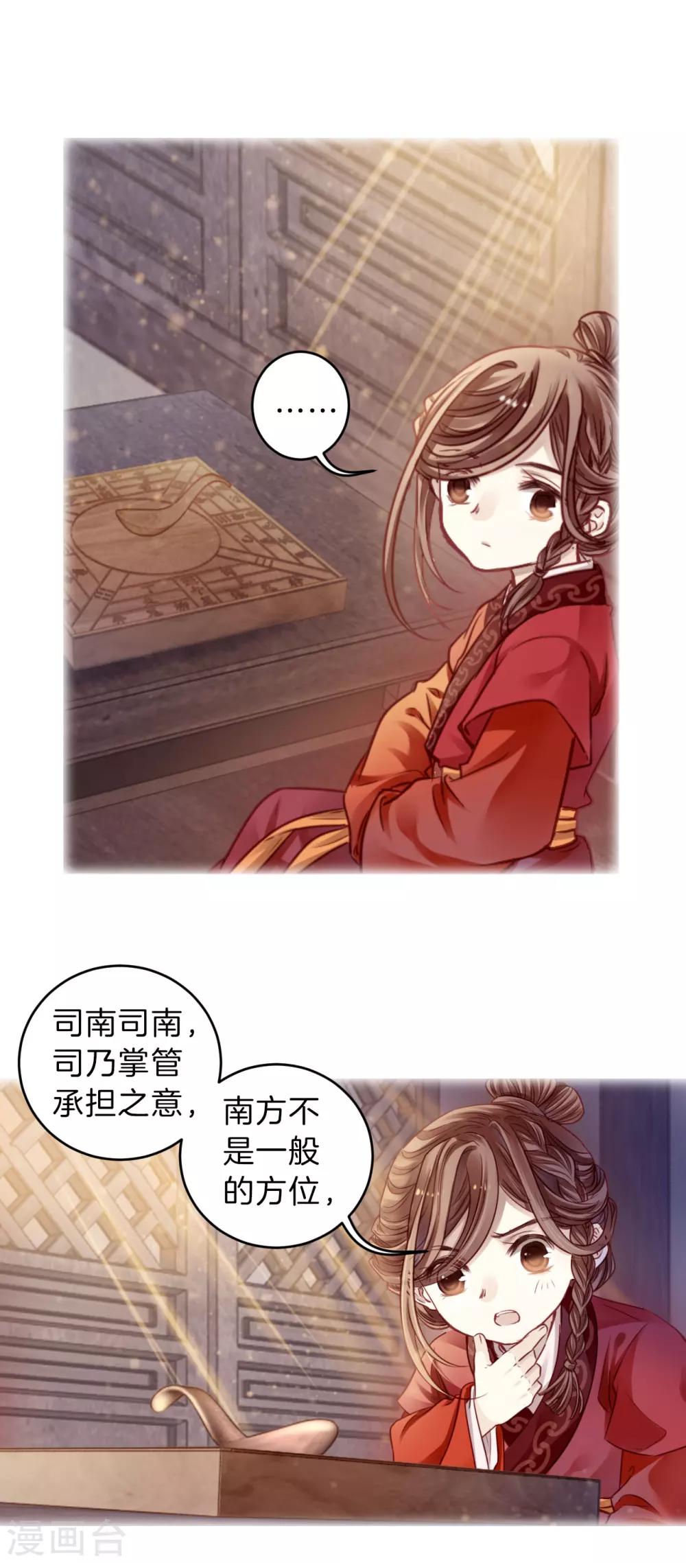 哑舍韩漫全集-第124话 司南杓（一）无删减无遮挡章节图片 