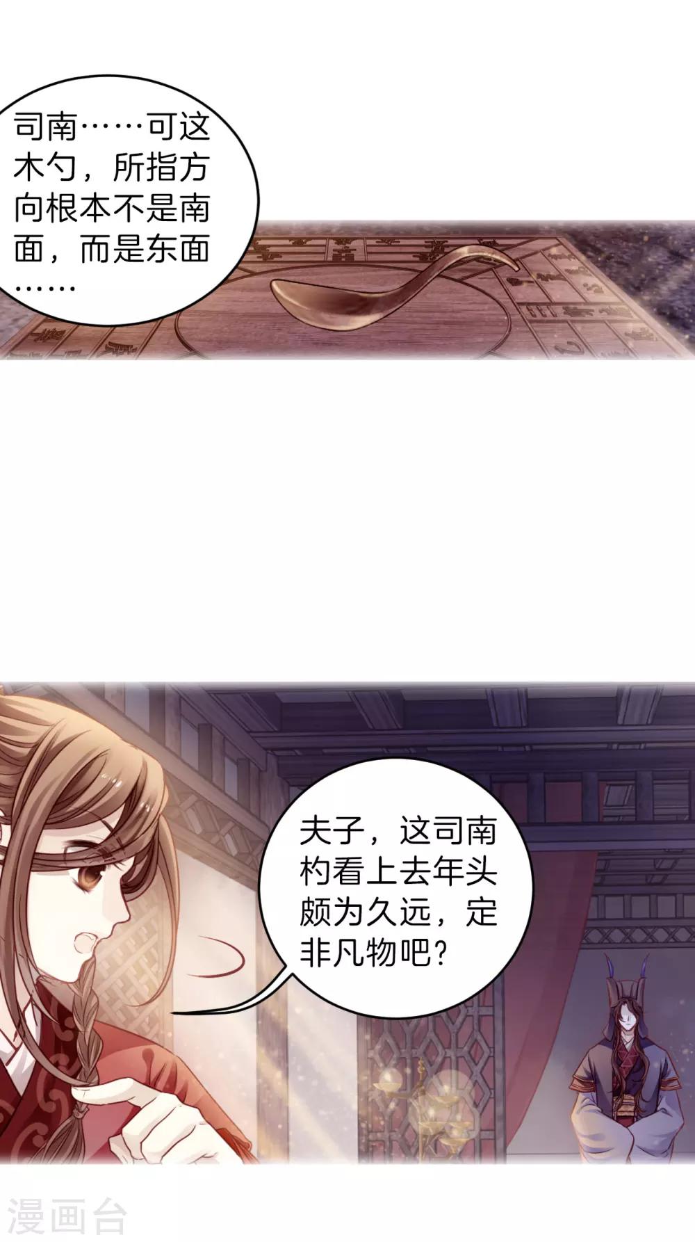 哑舍韩漫全集-第124话 司南杓（一）无删减无遮挡章节图片 
