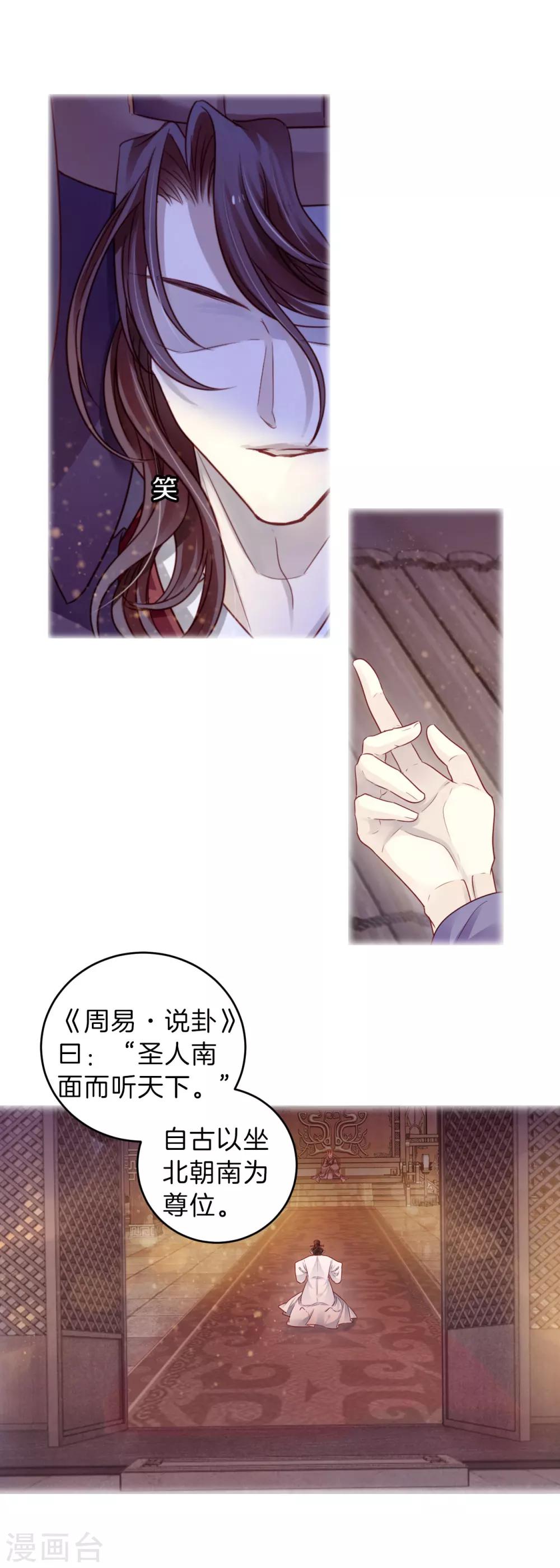 哑舍韩漫全集-第124话 司南杓（一）无删减无遮挡章节图片 