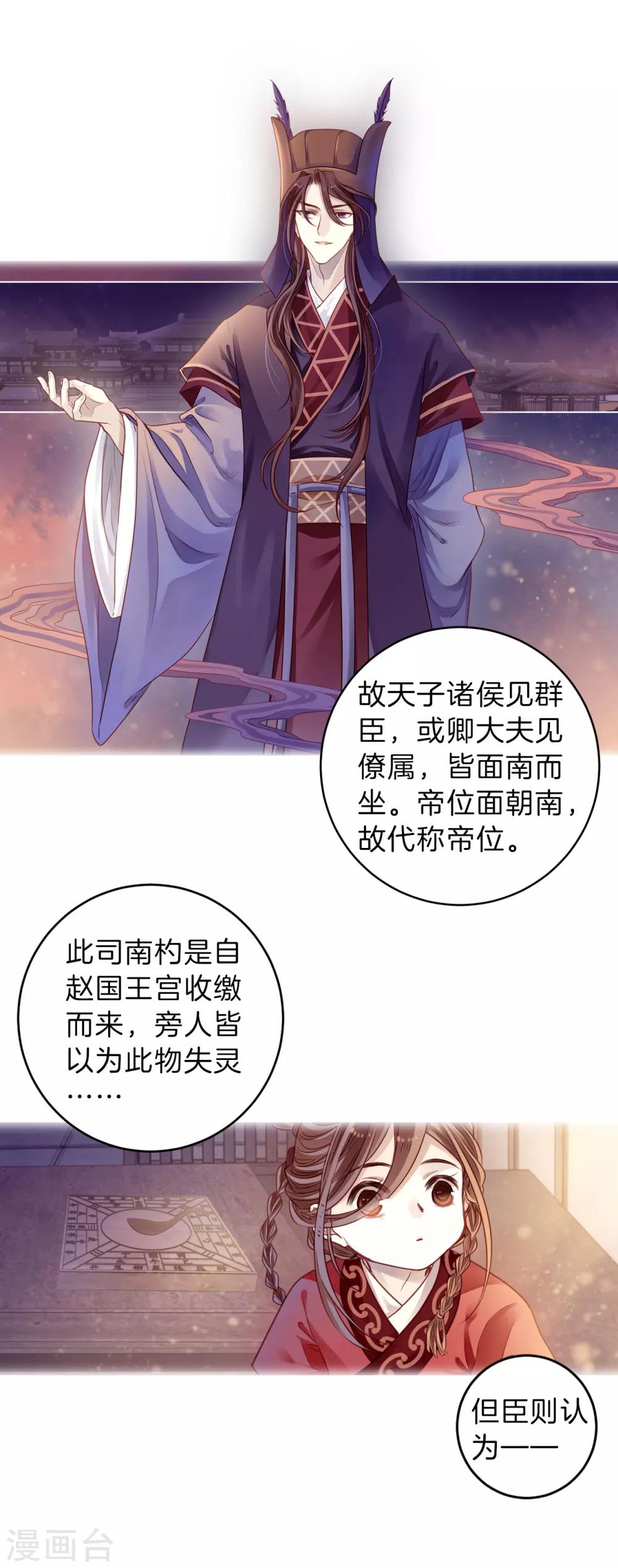 哑舍韩漫全集-第124话 司南杓（一）无删减无遮挡章节图片 
