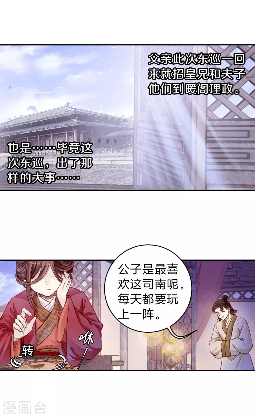 哑舍韩漫全集-第125话 司南杓（二）无删减无遮挡章节图片 