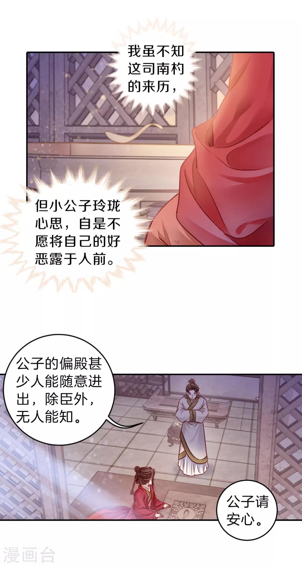 哑舍韩漫全集-第125话 司南杓（二）无删减无遮挡章节图片 