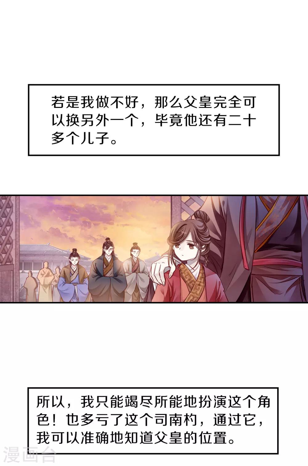 哑舍韩漫全集-第125话 司南杓（二）无删减无遮挡章节图片 