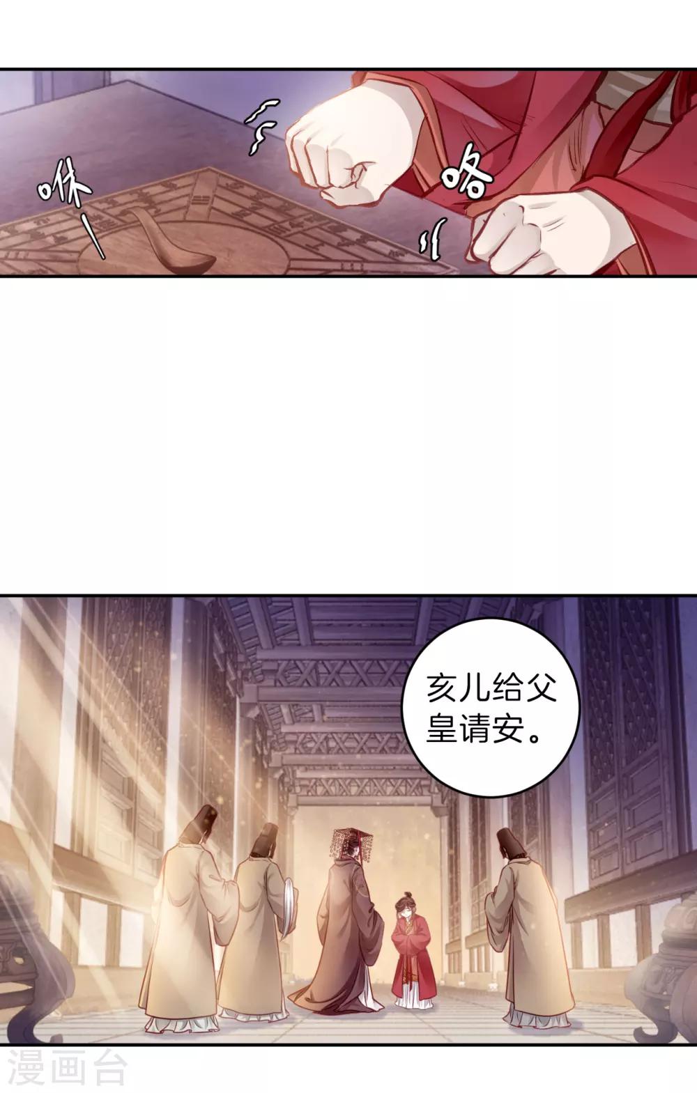 哑舍韩漫全集-第125话 司南杓（二）无删减无遮挡章节图片 