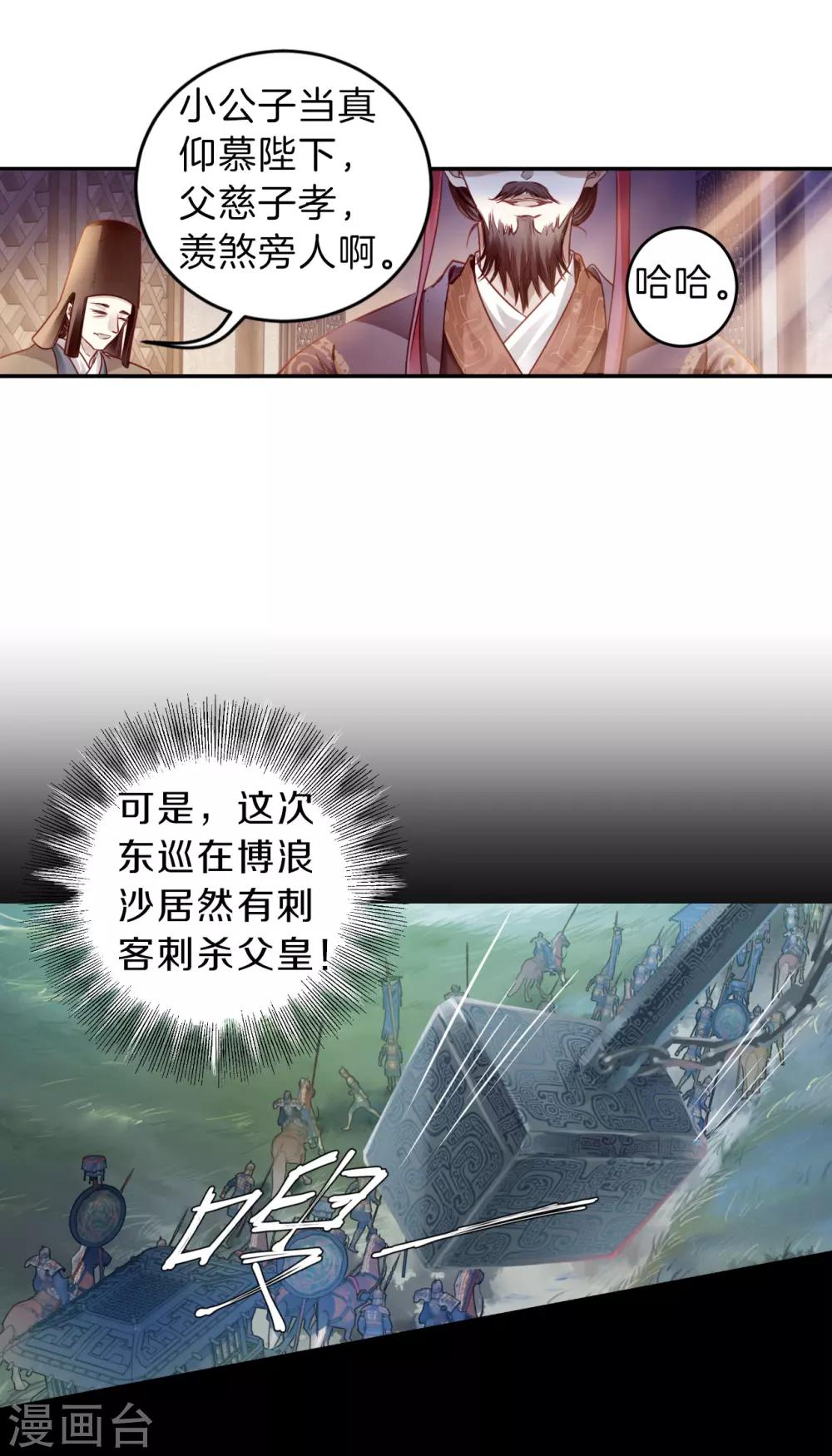 哑舍韩漫全集-第125话 司南杓（二）无删减无遮挡章节图片 