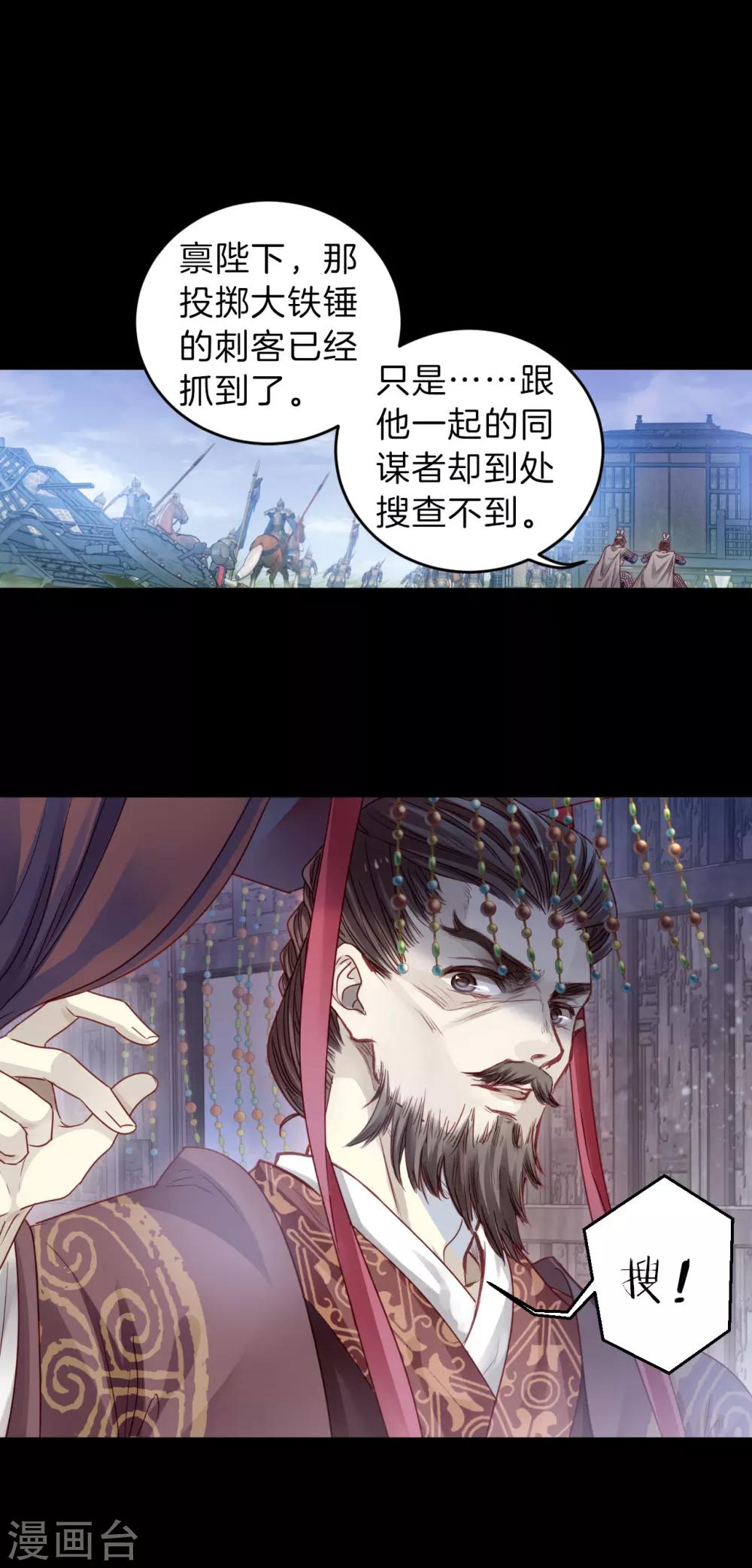 哑舍韩漫全集-第125话 司南杓（二）无删减无遮挡章节图片 
