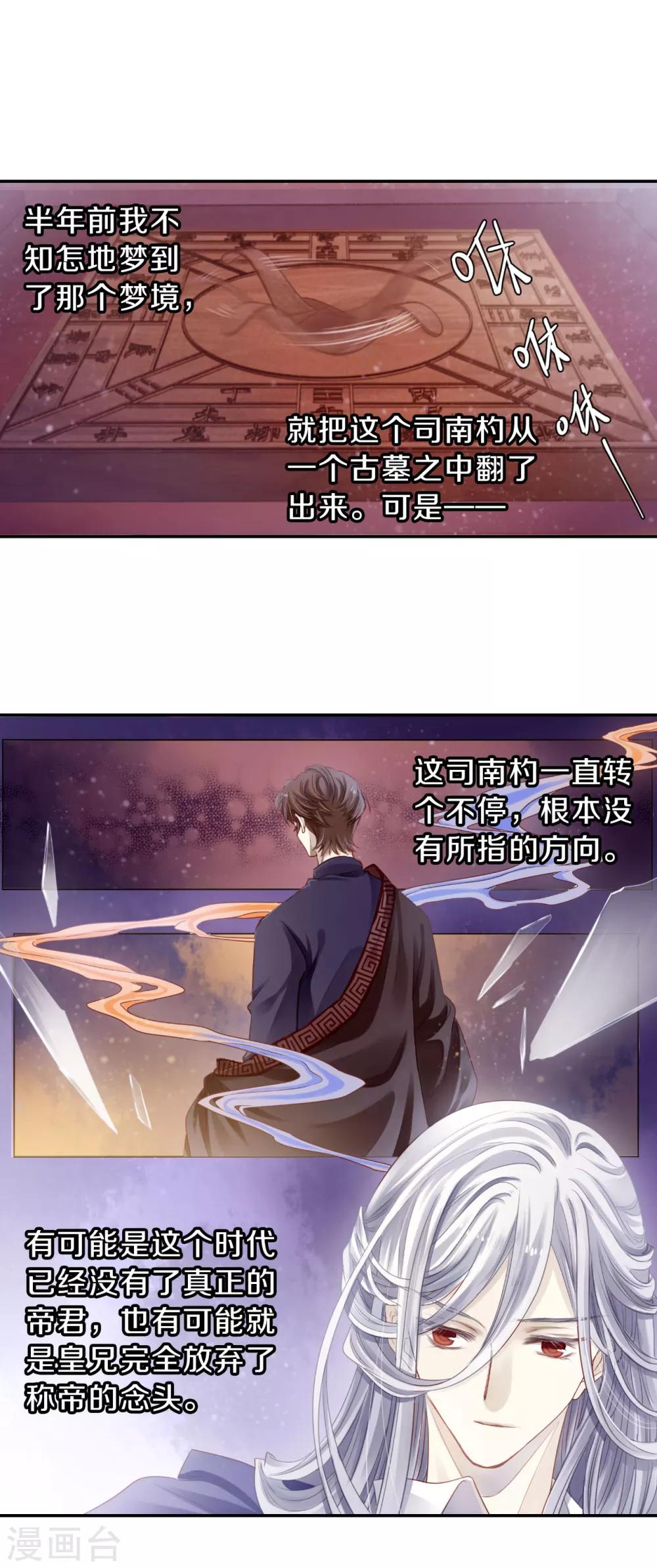 哑舍韩漫全集-第125话 司南杓（二）无删减无遮挡章节图片 
