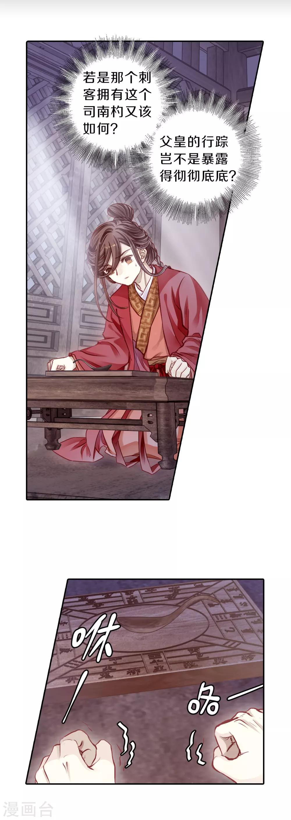 哑舍韩漫全集-第125话 司南杓（二）无删减无遮挡章节图片 