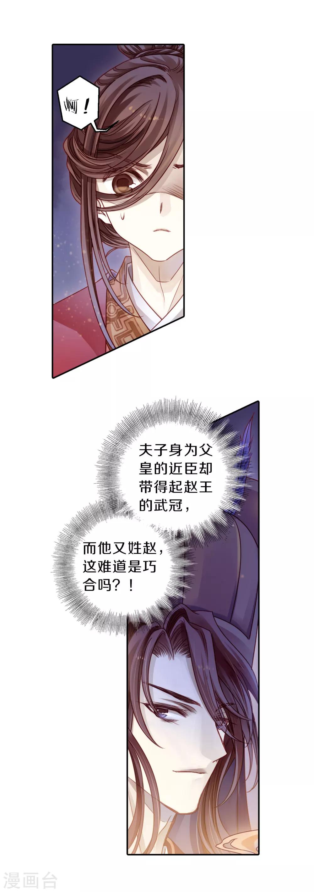 哑舍韩漫全集-第125话 司南杓（二）无删减无遮挡章节图片 