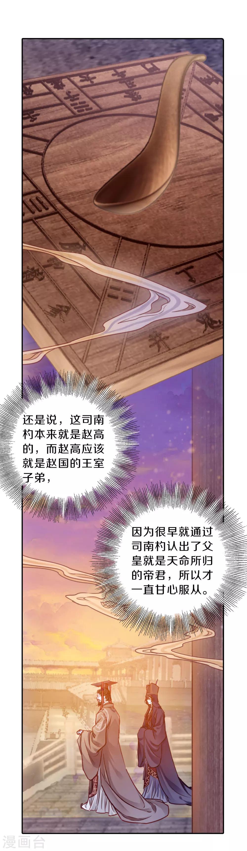 哑舍韩漫全集-第125话 司南杓（二）无删减无遮挡章节图片 