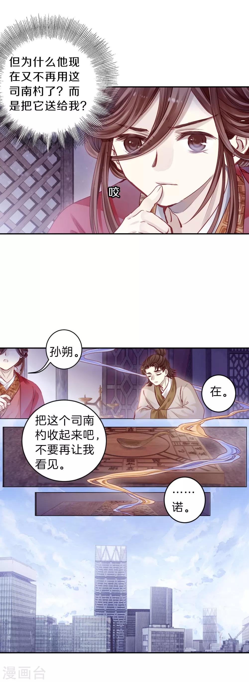 哑舍韩漫全集-第125话 司南杓（二）无删减无遮挡章节图片 