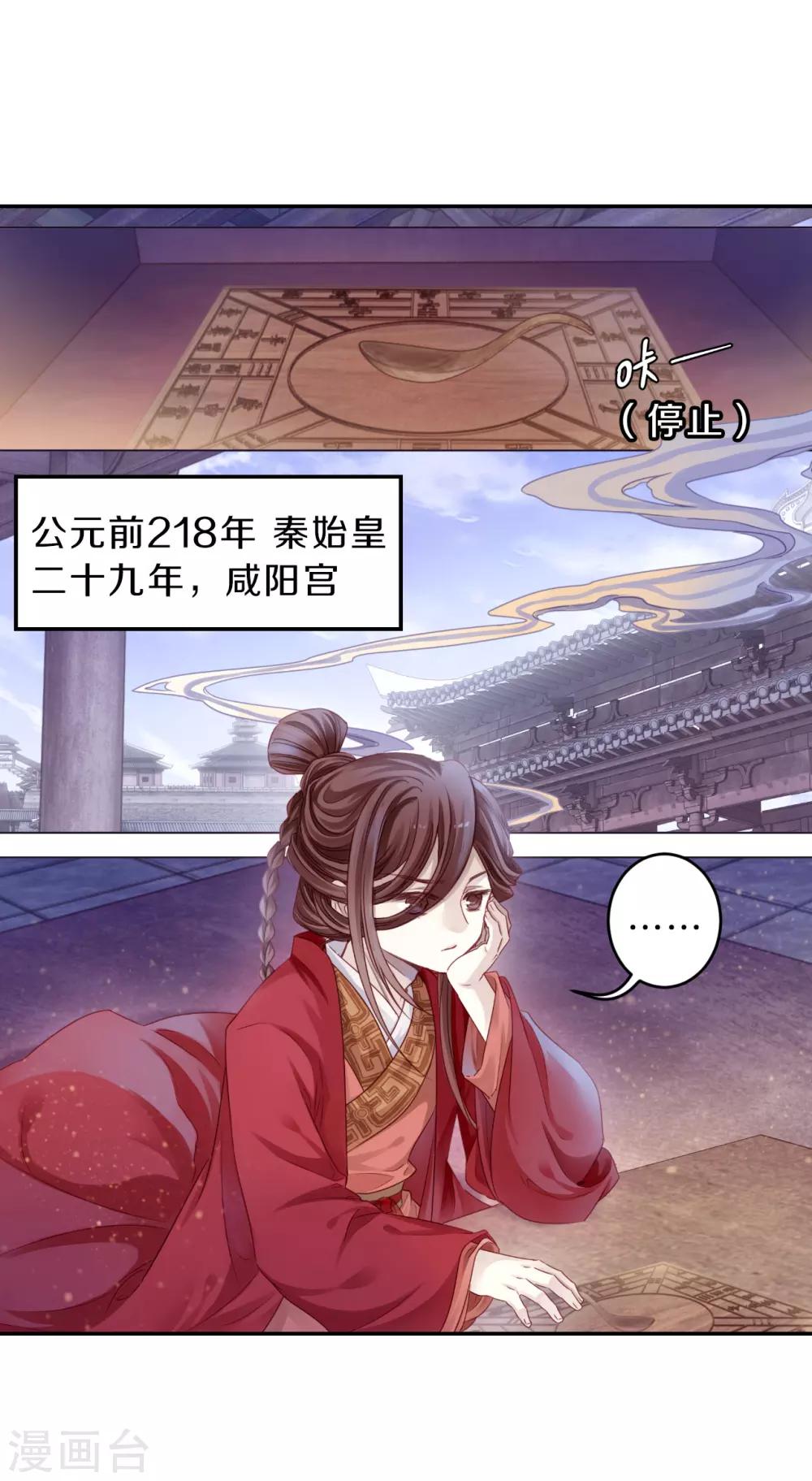 哑舍韩漫全集-第125话 司南杓（二）无删减无遮挡章节图片 