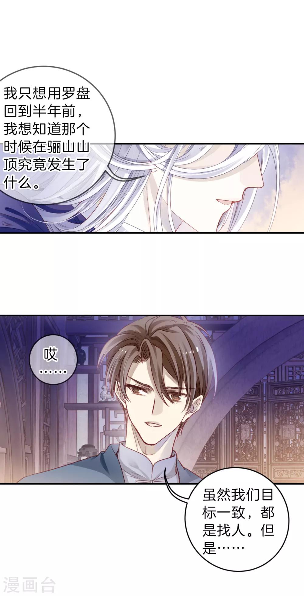 哑舍韩漫全集-第126话 司南杓（三）无删减无遮挡章节图片 