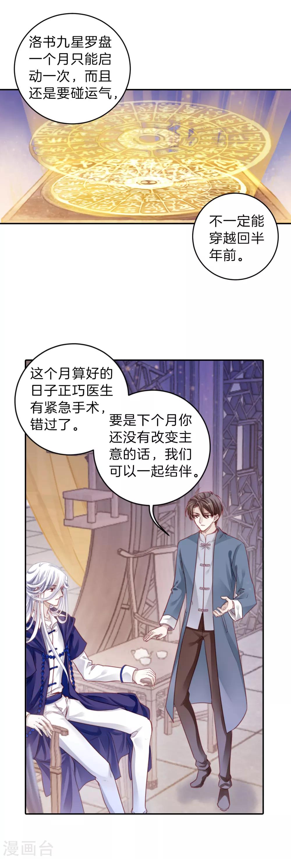 哑舍韩漫全集-第126话 司南杓（三）无删减无遮挡章节图片 