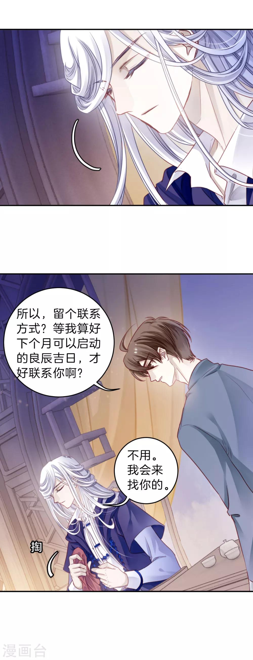 哑舍韩漫全集-第126话 司南杓（三）无删减无遮挡章节图片 