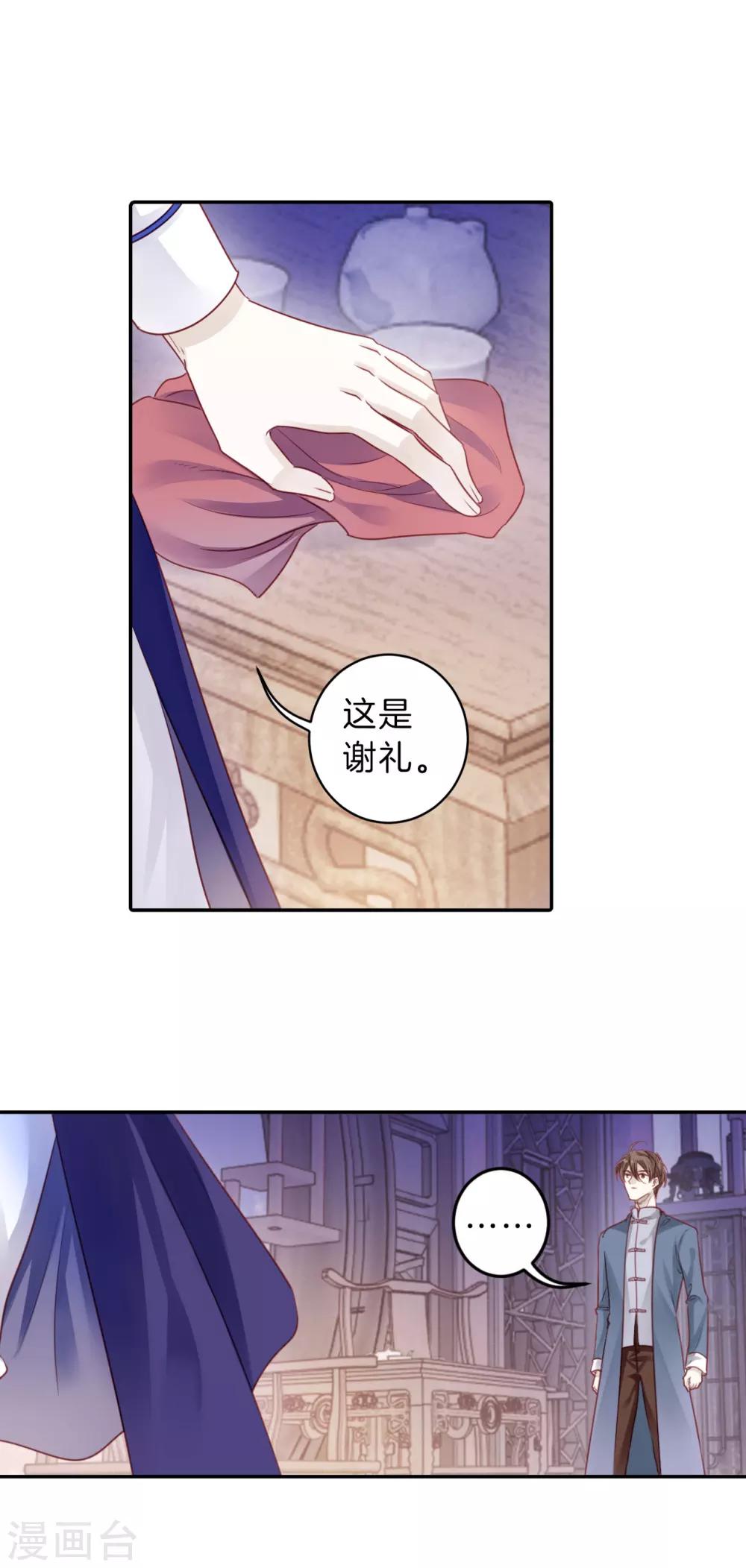 哑舍韩漫全集-第126话 司南杓（三）无删减无遮挡章节图片 