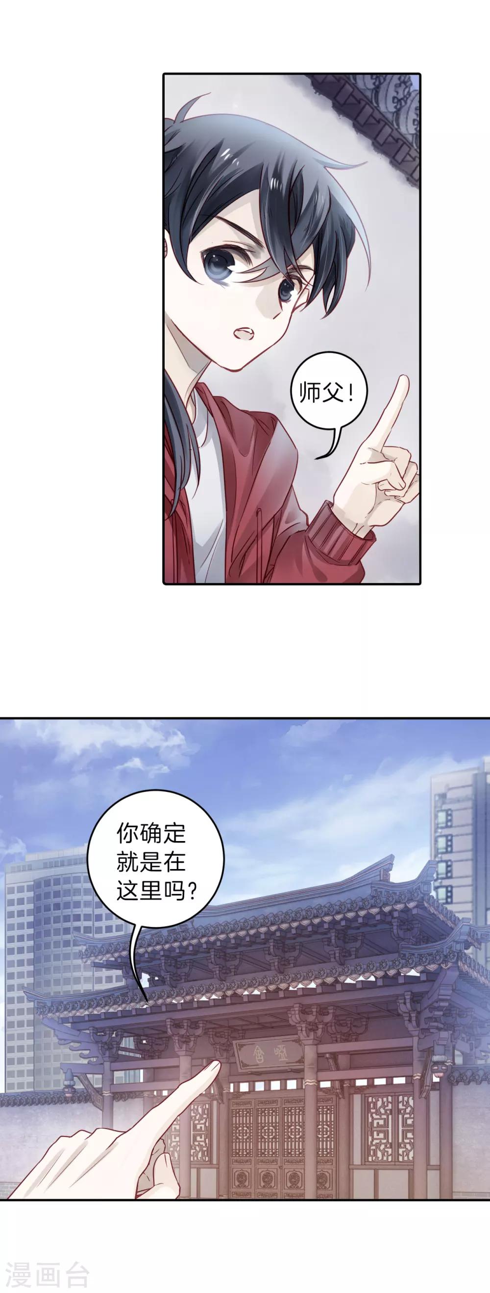 哑舍韩漫全集-第126话 司南杓（三）无删减无遮挡章节图片 