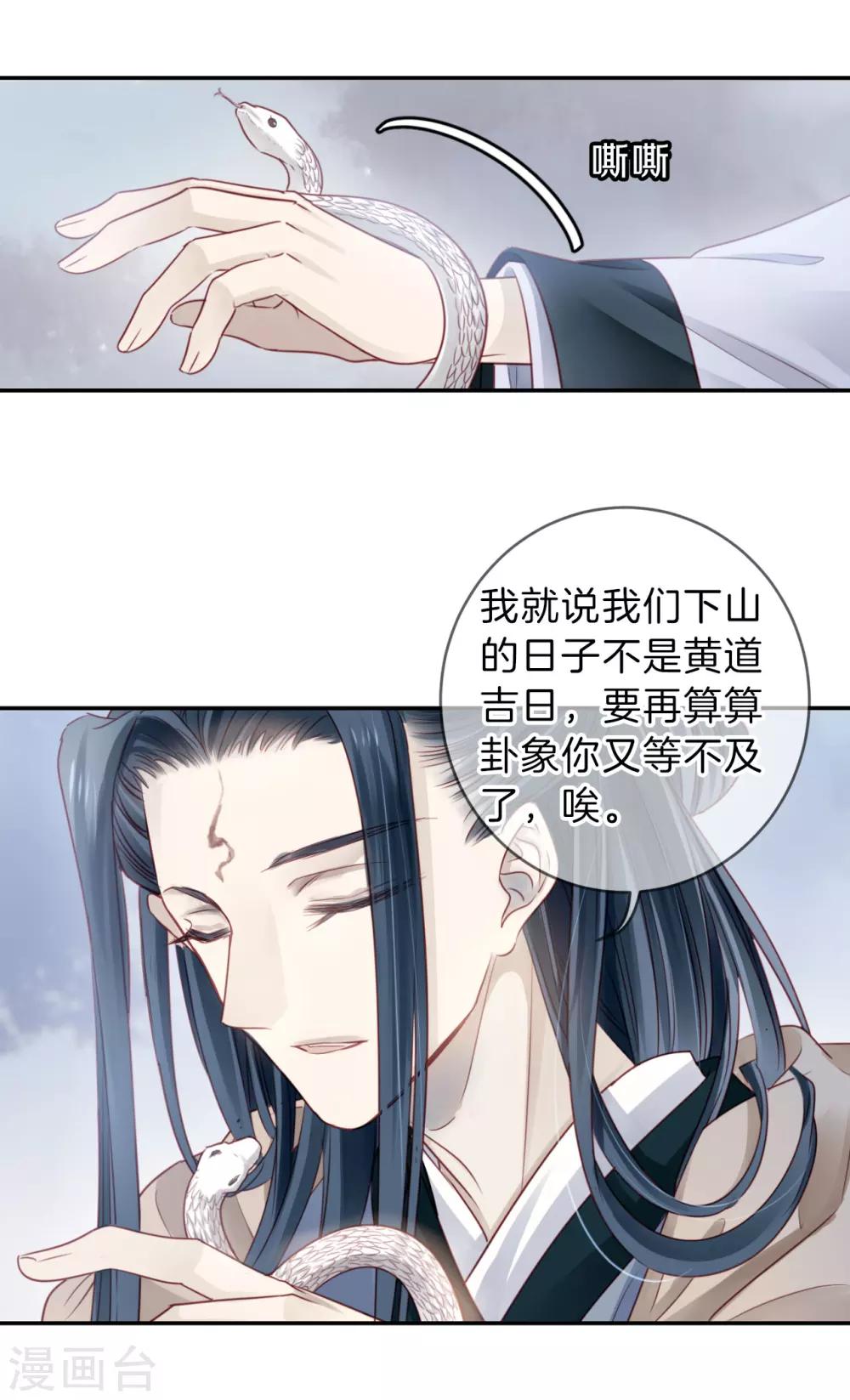 哑舍韩漫全集-第126话 司南杓（三）无删减无遮挡章节图片 
