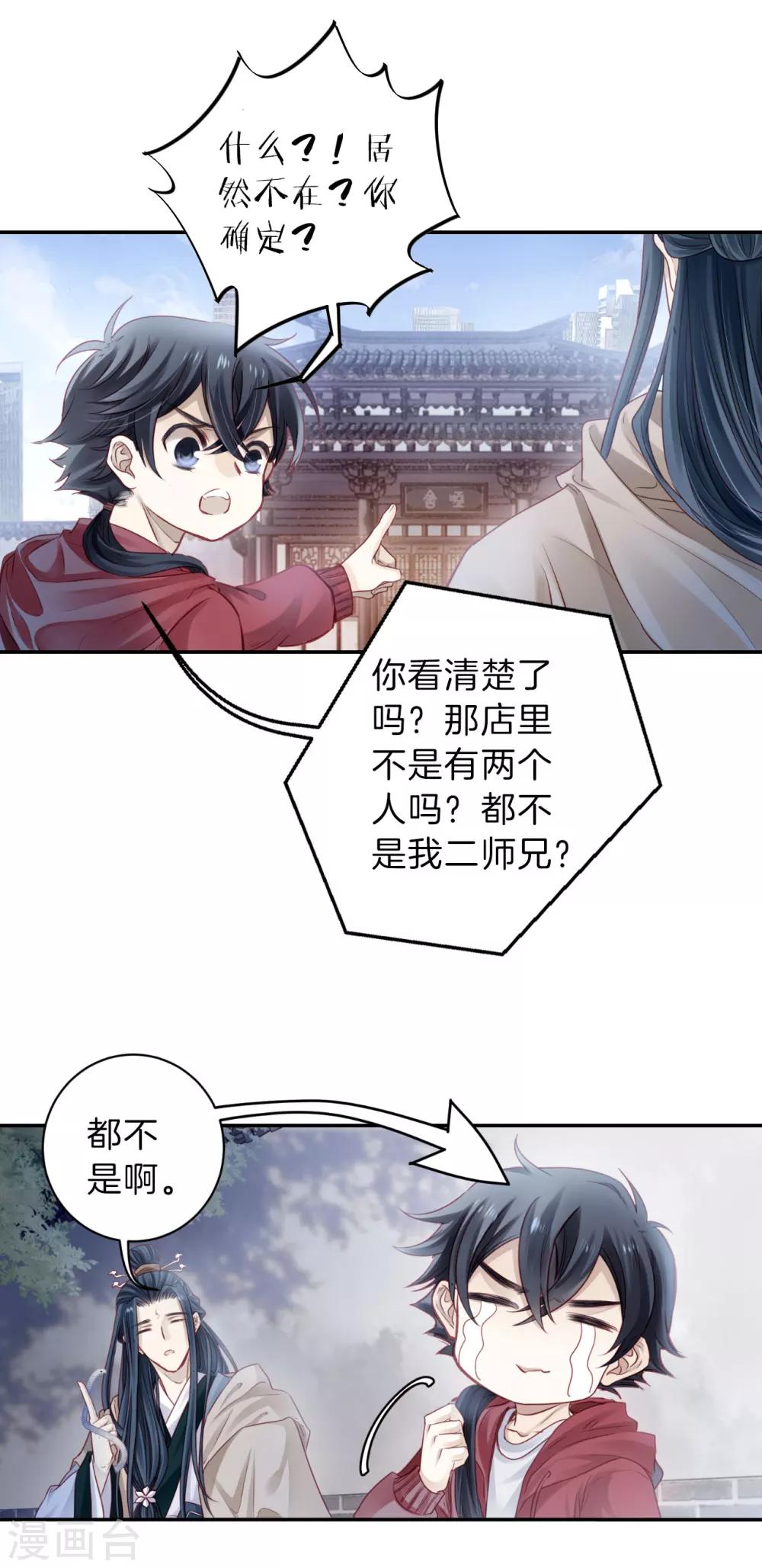 哑舍韩漫全集-第126话 司南杓（三）无删减无遮挡章节图片 