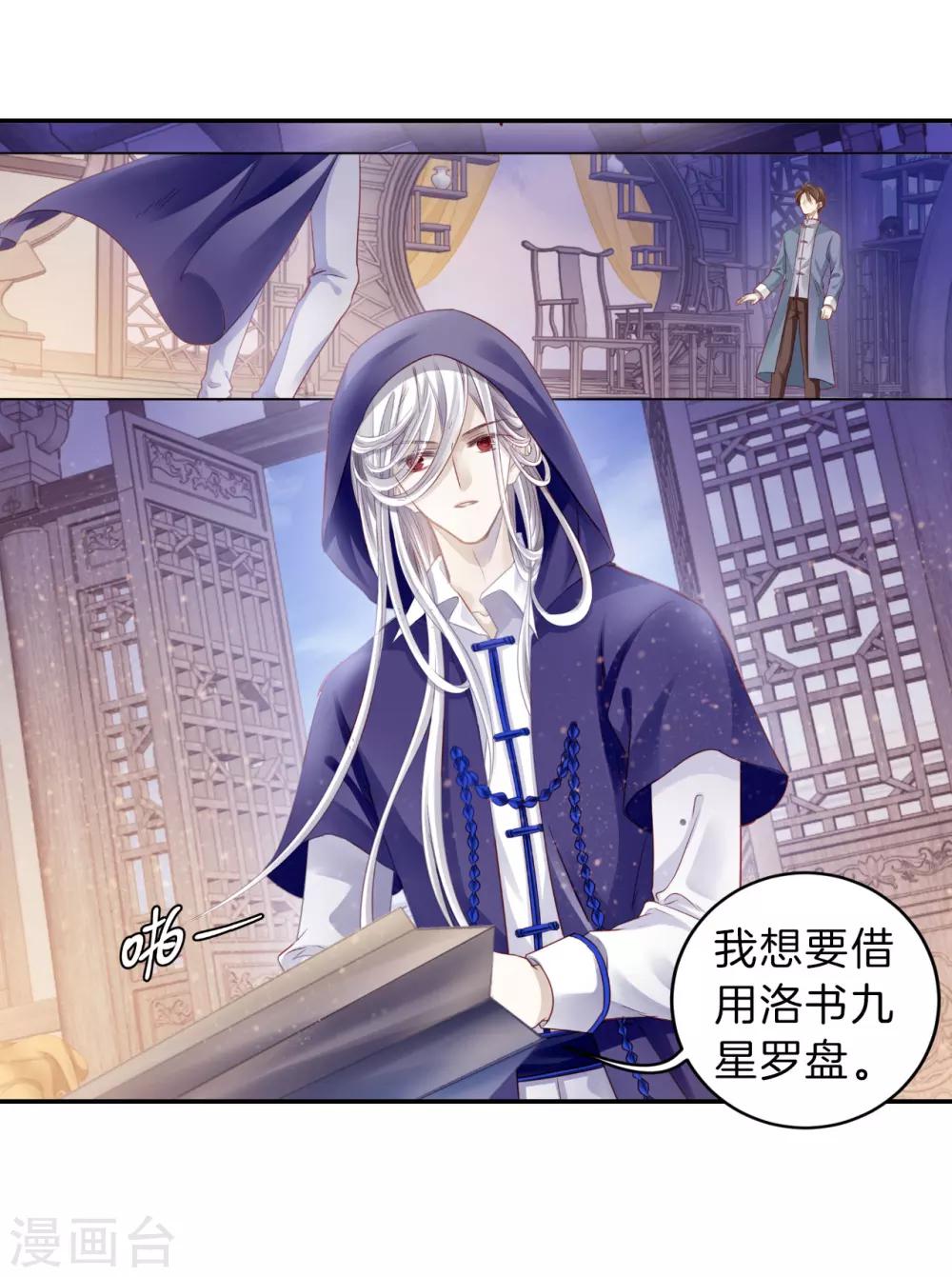 哑舍韩漫全集-第126话 司南杓（三）无删减无遮挡章节图片 