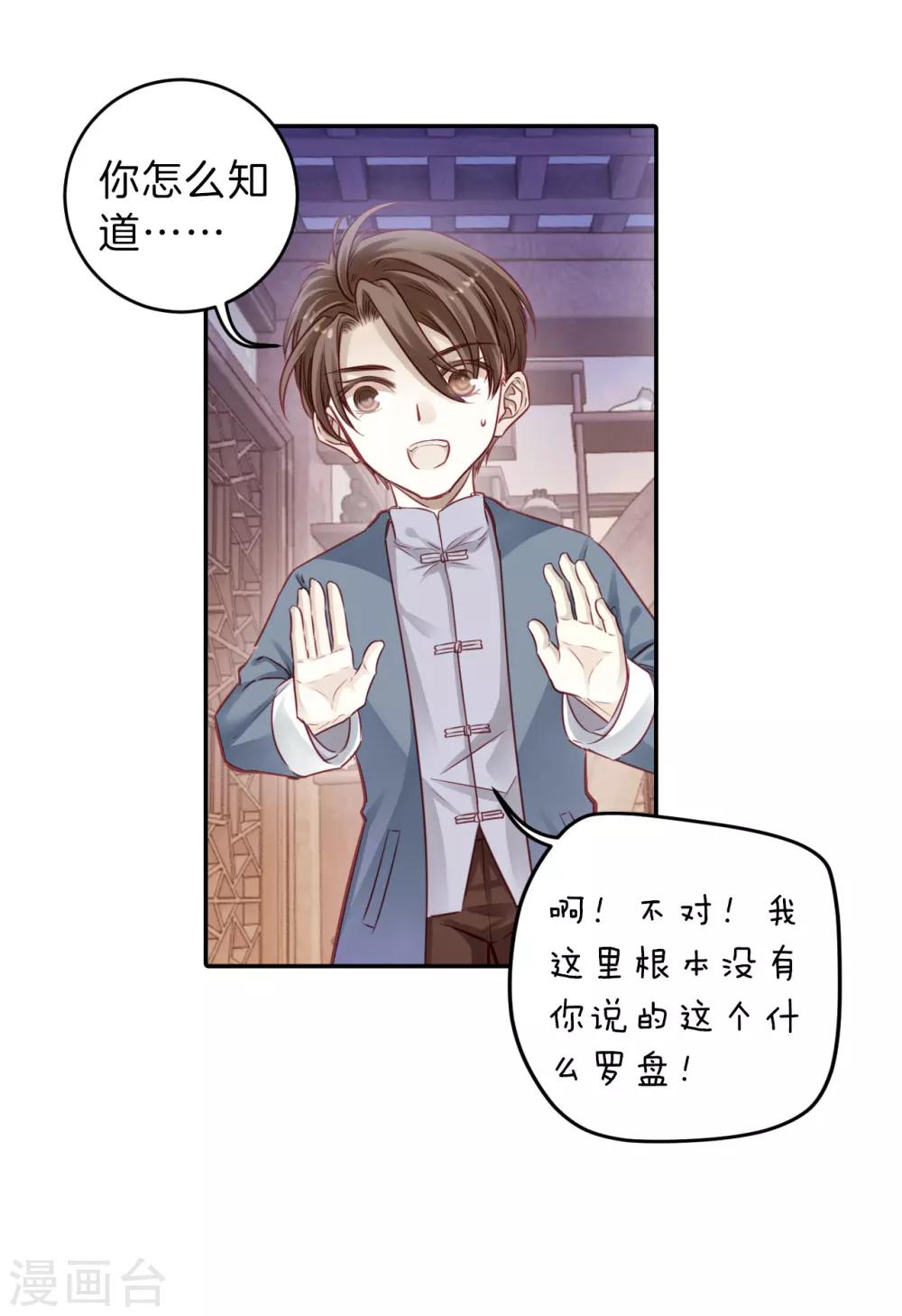哑舍韩漫全集-第126话 司南杓（三）无删减无遮挡章节图片 