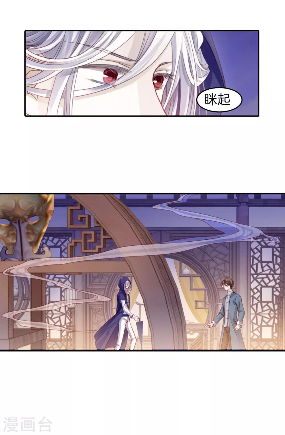 哑舍韩漫全集-第126话 司南杓（三）无删减无遮挡章节图片 