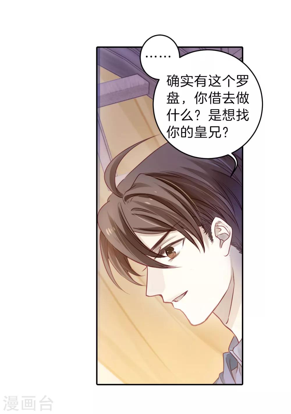 哑舍韩漫全集-第126话 司南杓（三）无删减无遮挡章节图片 