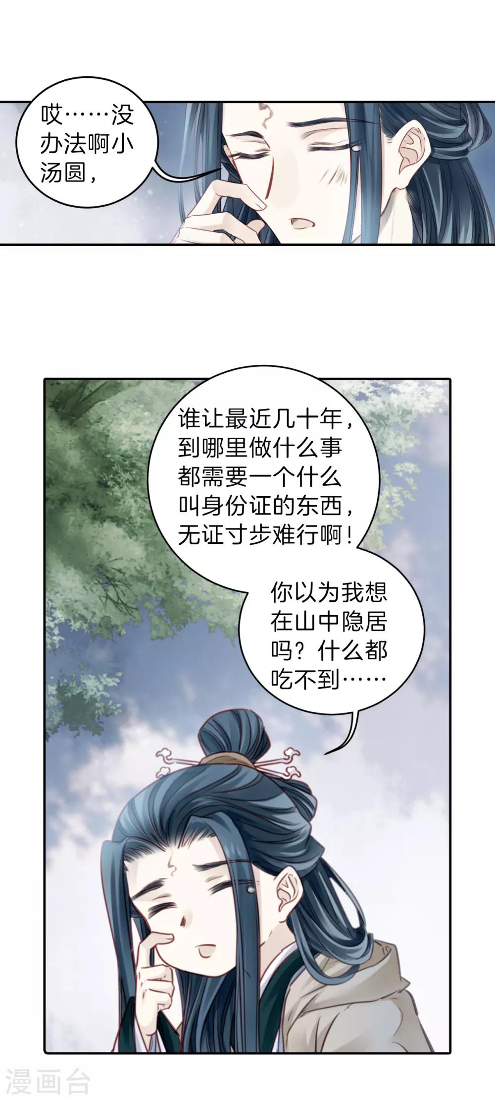 哑舍韩漫全集-第127话 司南杓（四）无删减无遮挡章节图片 