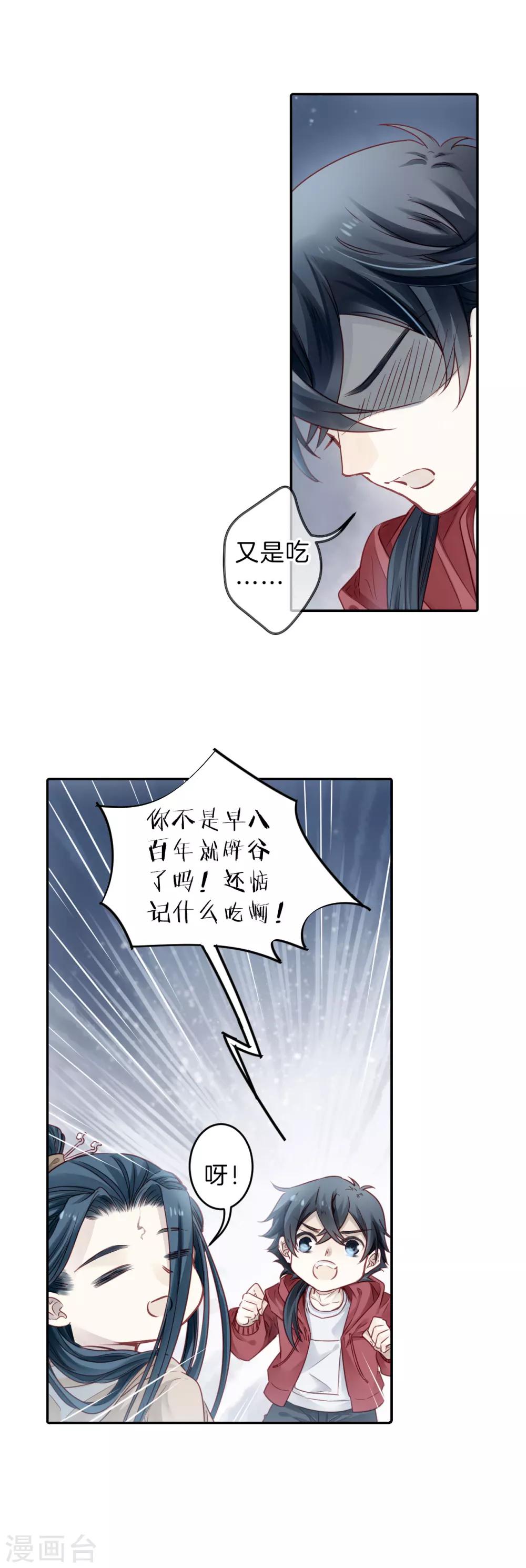 哑舍韩漫全集-第127话 司南杓（四）无删减无遮挡章节图片 