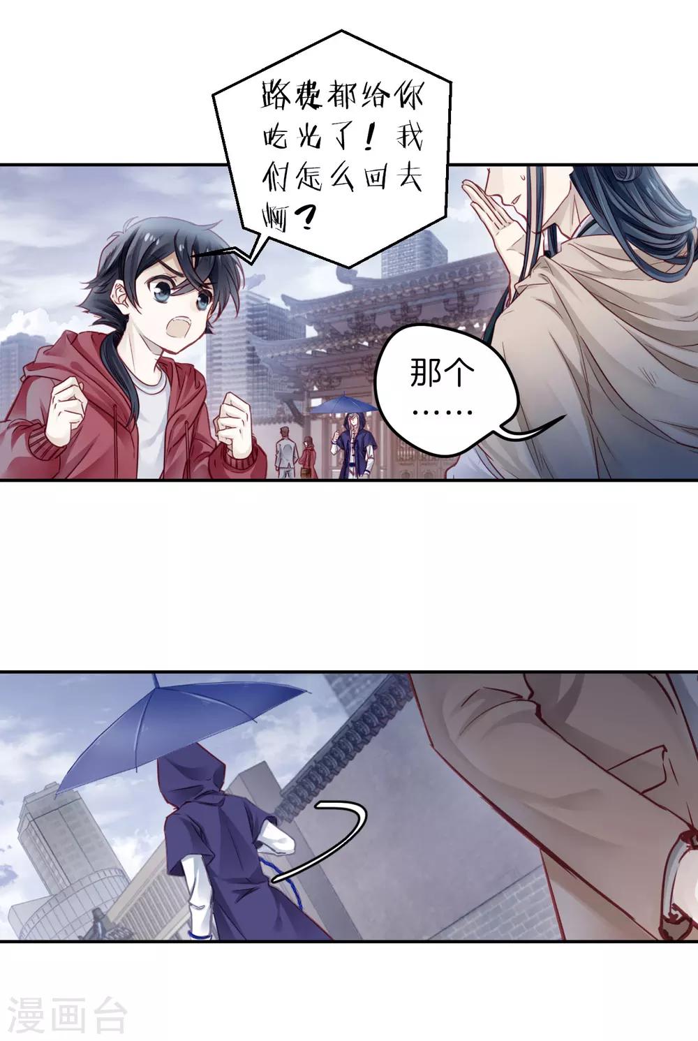 哑舍韩漫全集-第127话 司南杓（四）无删减无遮挡章节图片 