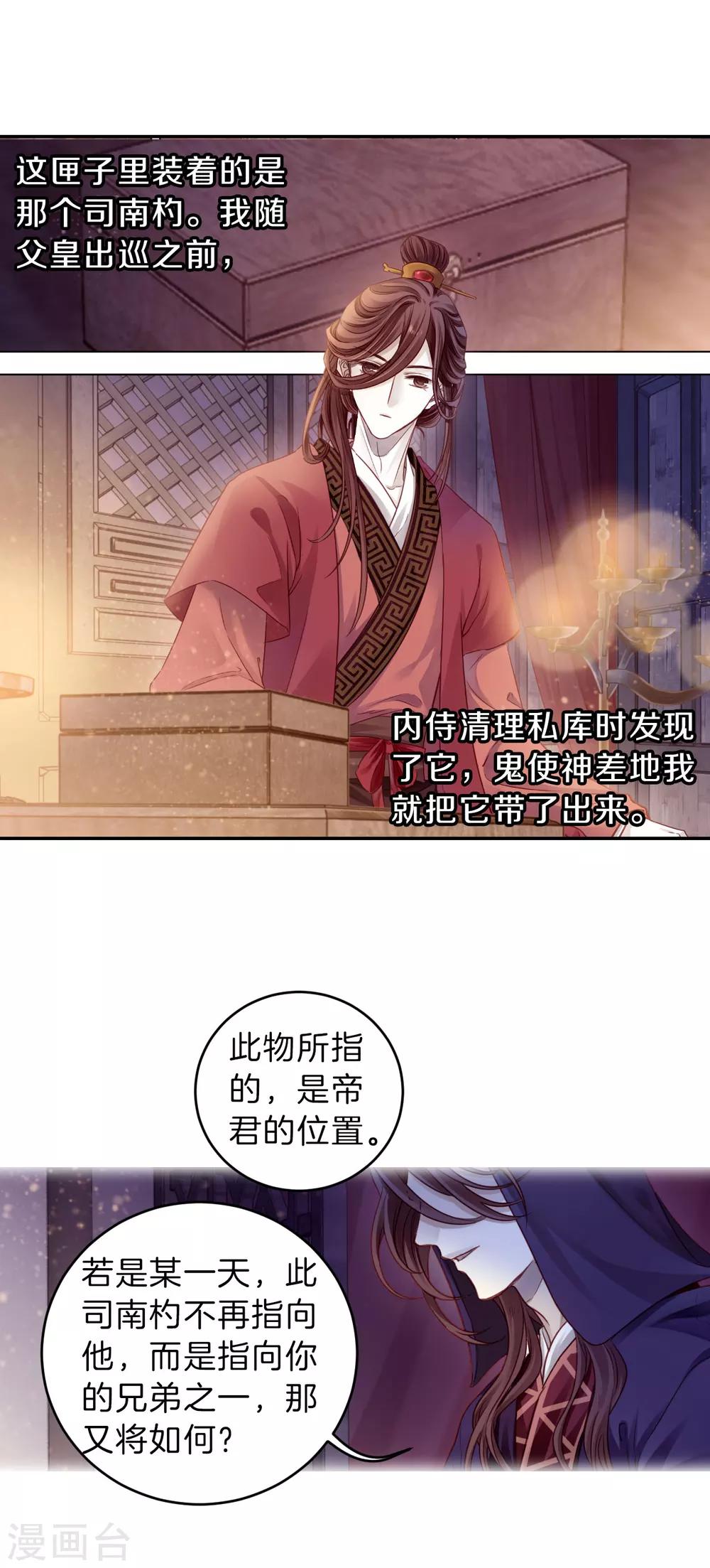 哑舍韩漫全集-第127话 司南杓（四）无删减无遮挡章节图片 