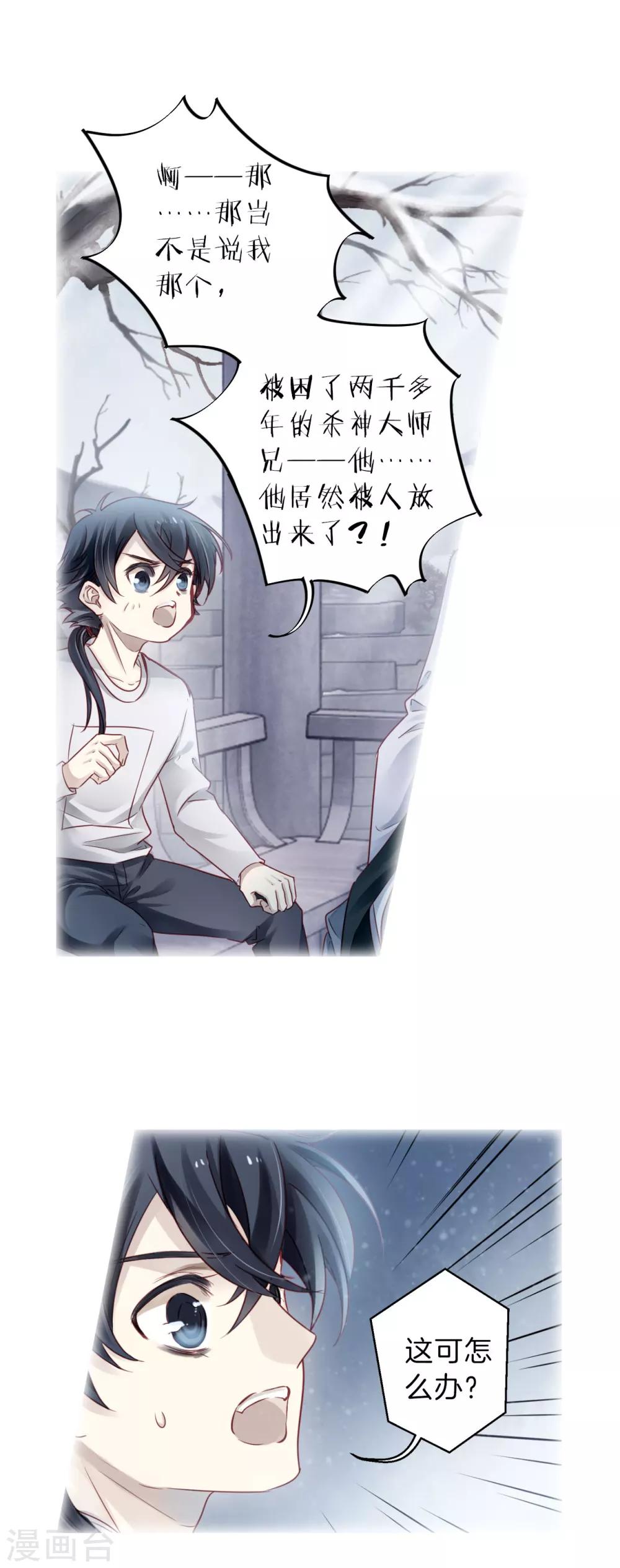 哑舍韩漫全集-第127话 司南杓（四）无删减无遮挡章节图片 