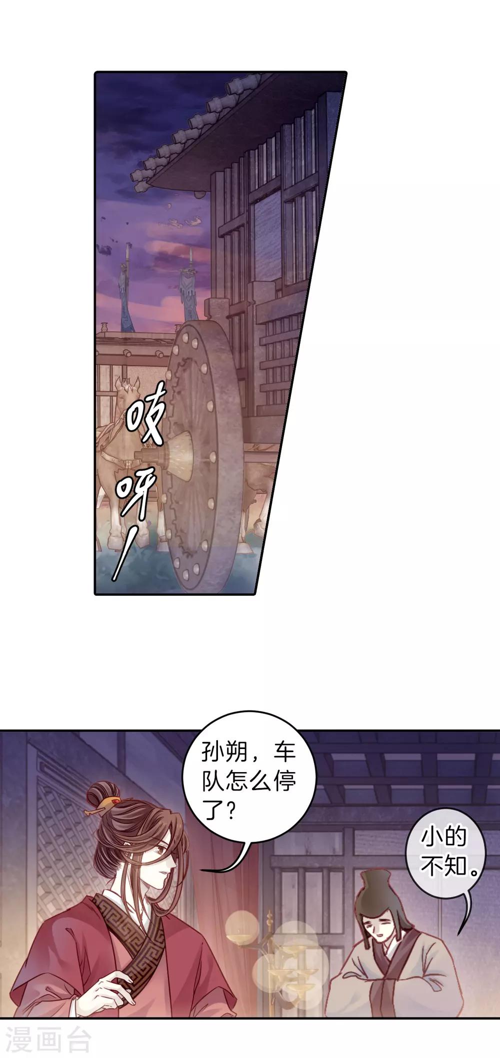 哑舍韩漫全集-第127话 司南杓（四）无删减无遮挡章节图片 