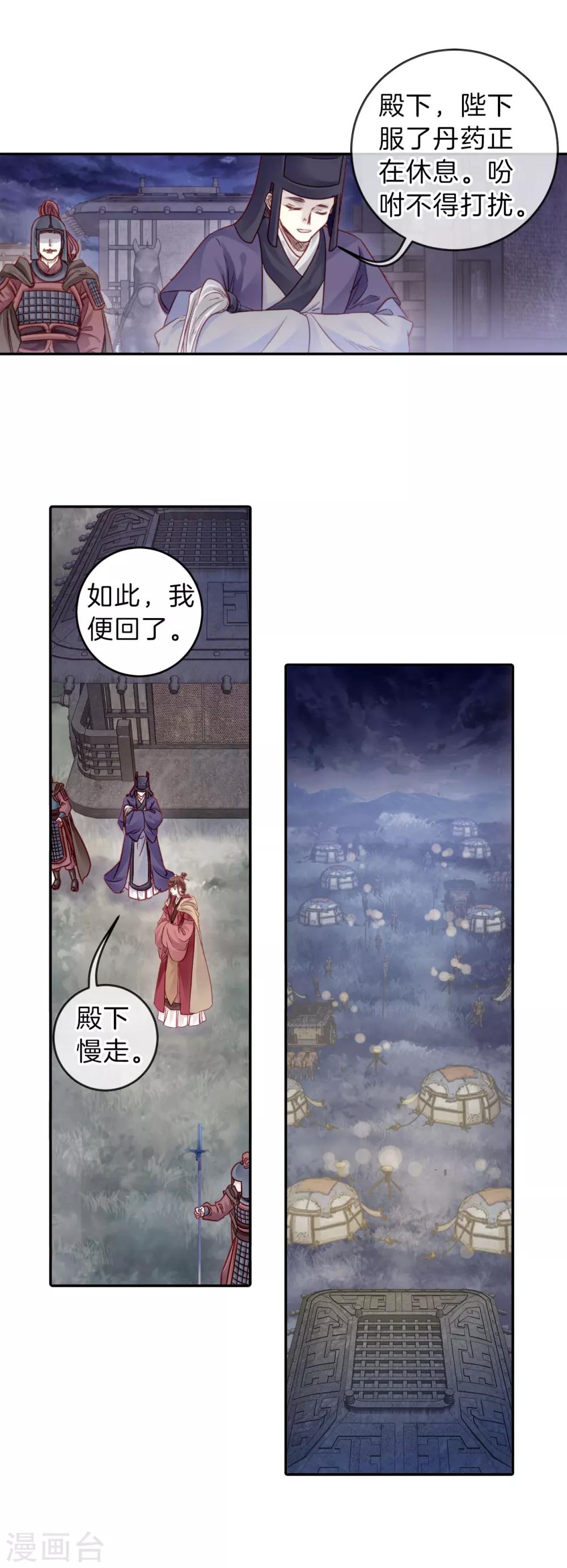 哑舍韩漫全集-第127话 司南杓（四）无删减无遮挡章节图片 