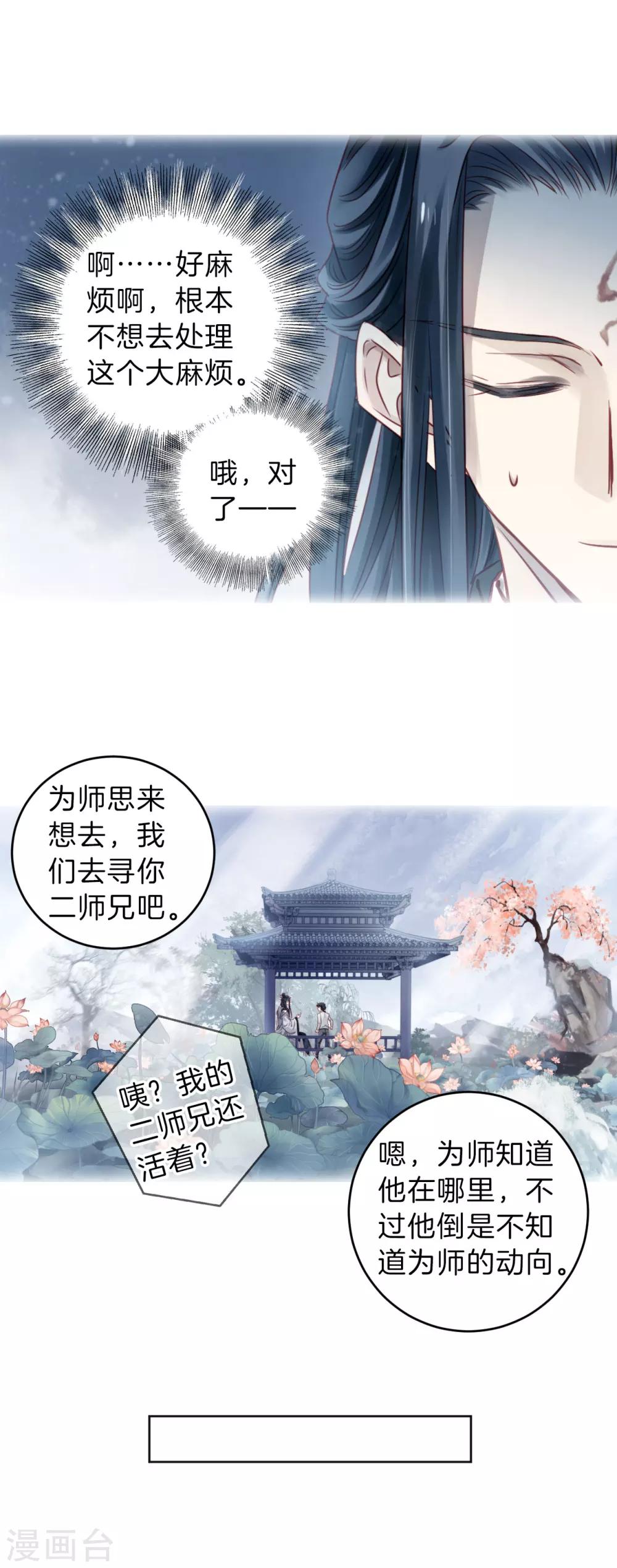 哑舍韩漫全集-第127话 司南杓（四）无删减无遮挡章节图片 