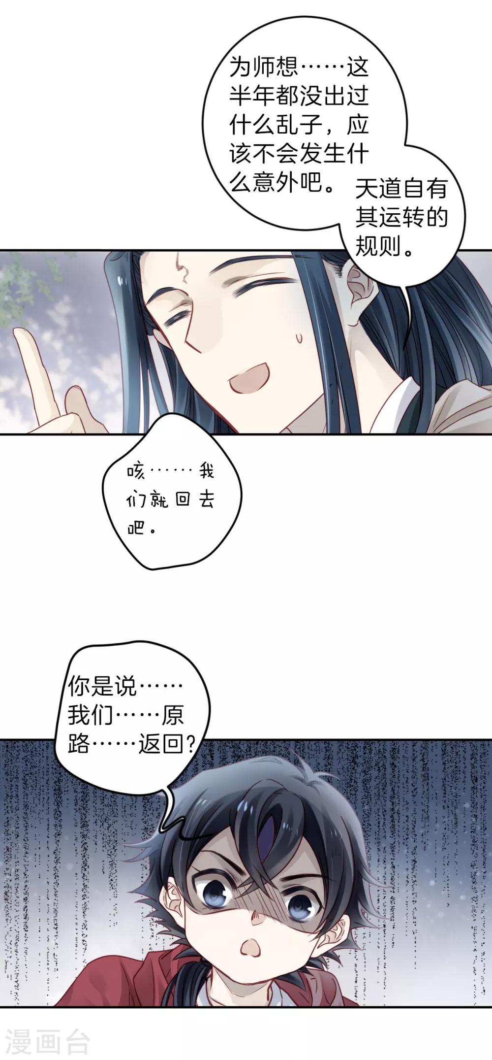 哑舍韩漫全集-第127话 司南杓（四）无删减无遮挡章节图片 