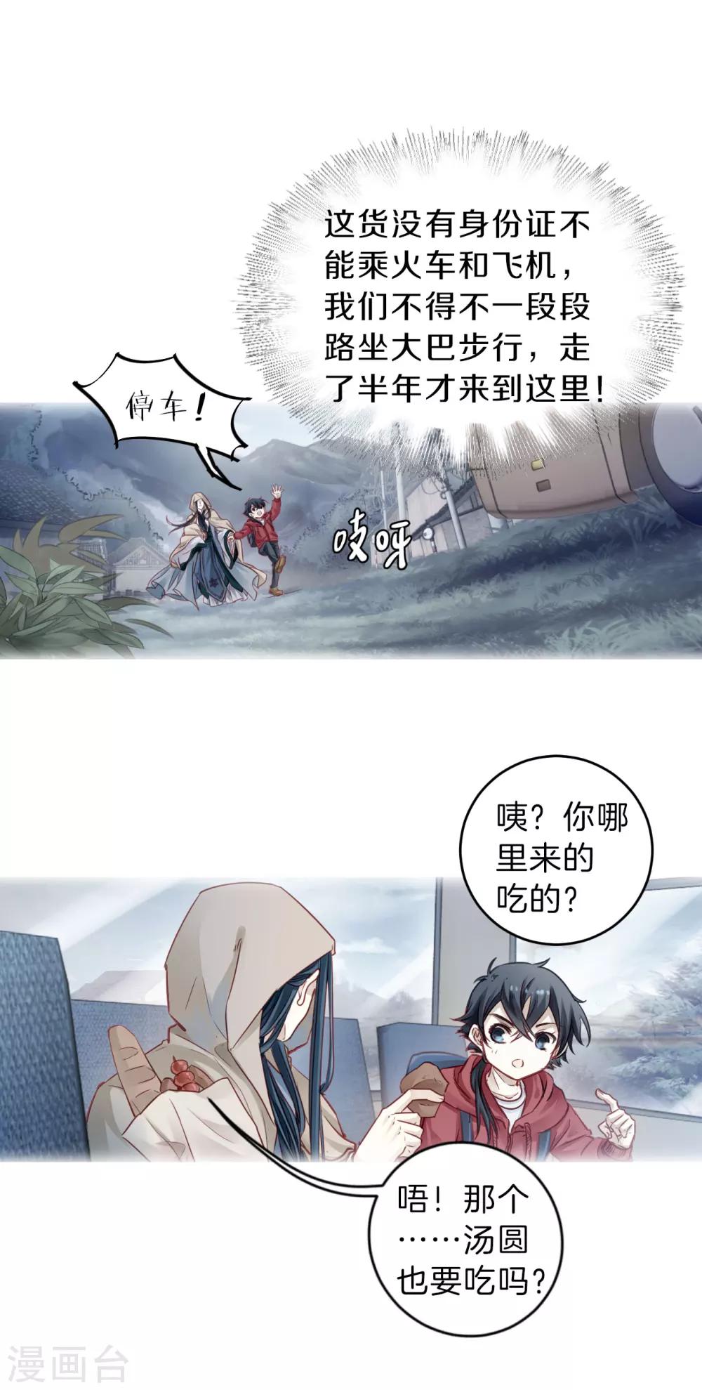 哑舍韩漫全集-第127话 司南杓（四）无删减无遮挡章节图片 