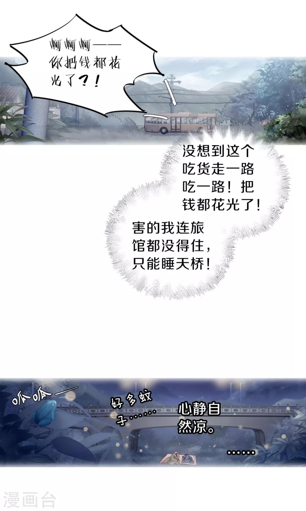 哑舍韩漫全集-第127话 司南杓（四）无删减无遮挡章节图片 