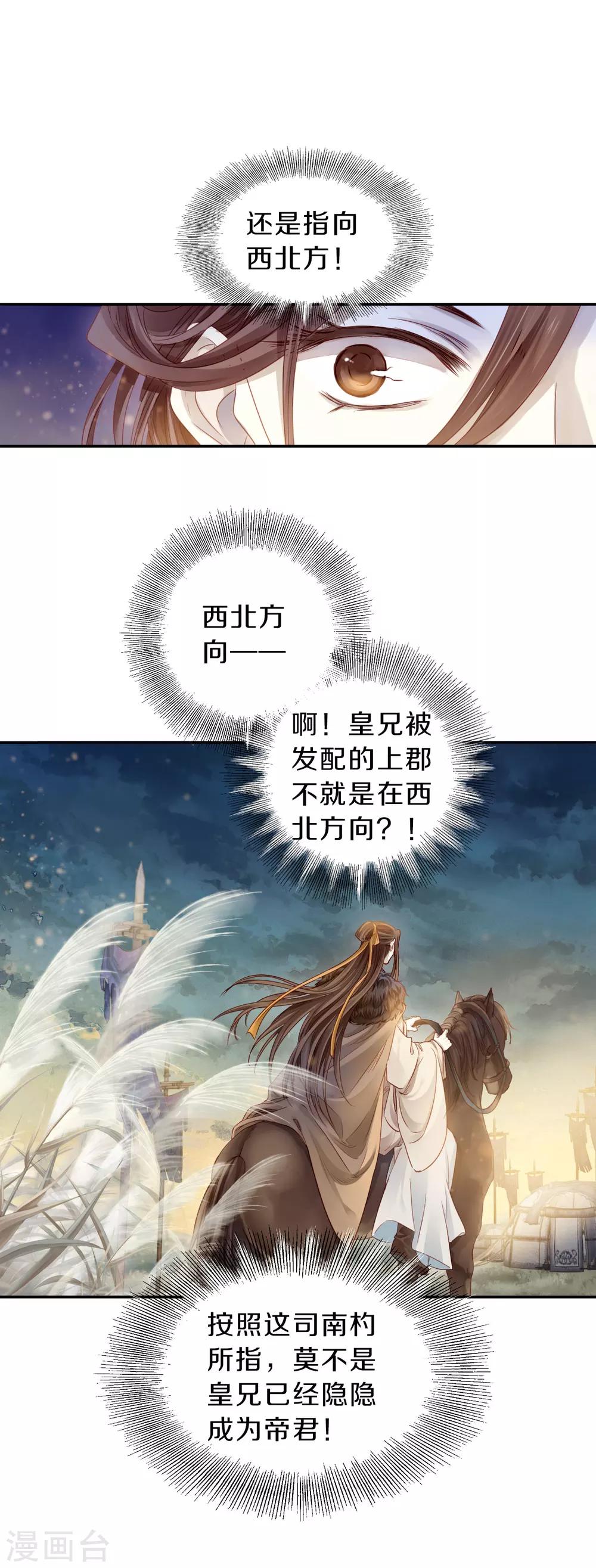 哑舍韩漫全集-第128话 司南杓（五）无删减无遮挡章节图片 