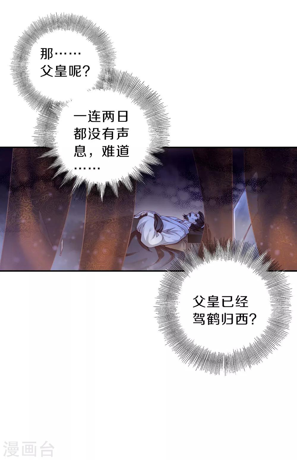 哑舍韩漫全集-第128话 司南杓（五）无删减无遮挡章节图片 