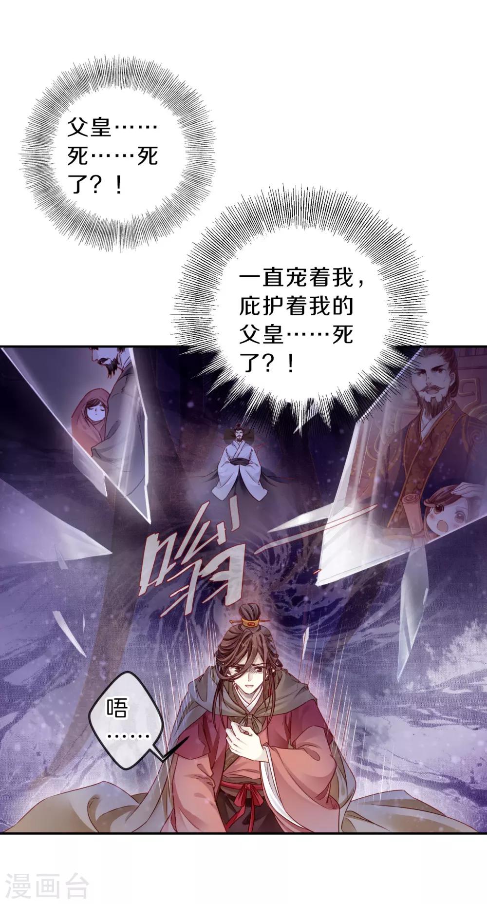 哑舍韩漫全集-第128话 司南杓（五）无删减无遮挡章节图片 