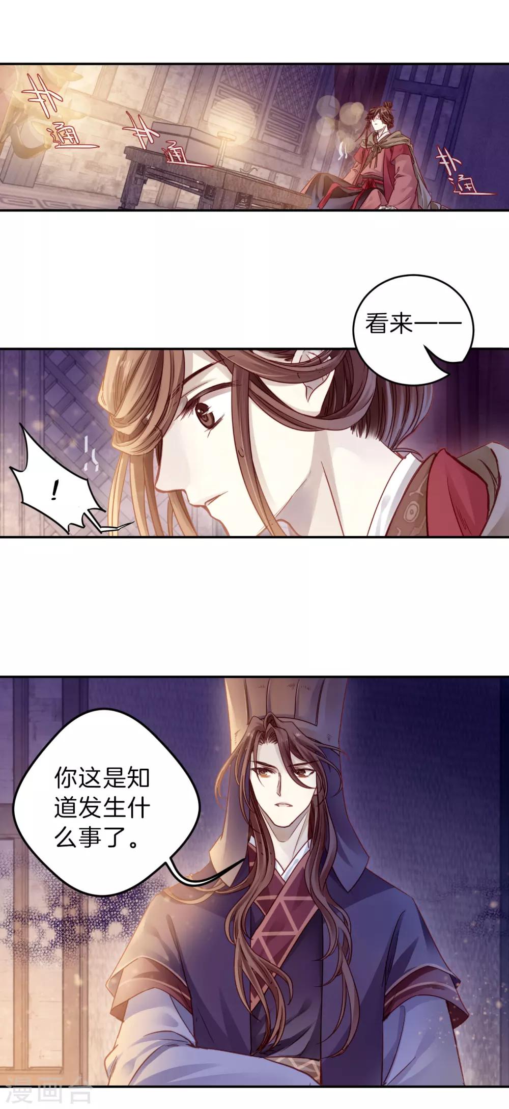 哑舍韩漫全集-第128话 司南杓（五）无删减无遮挡章节图片 