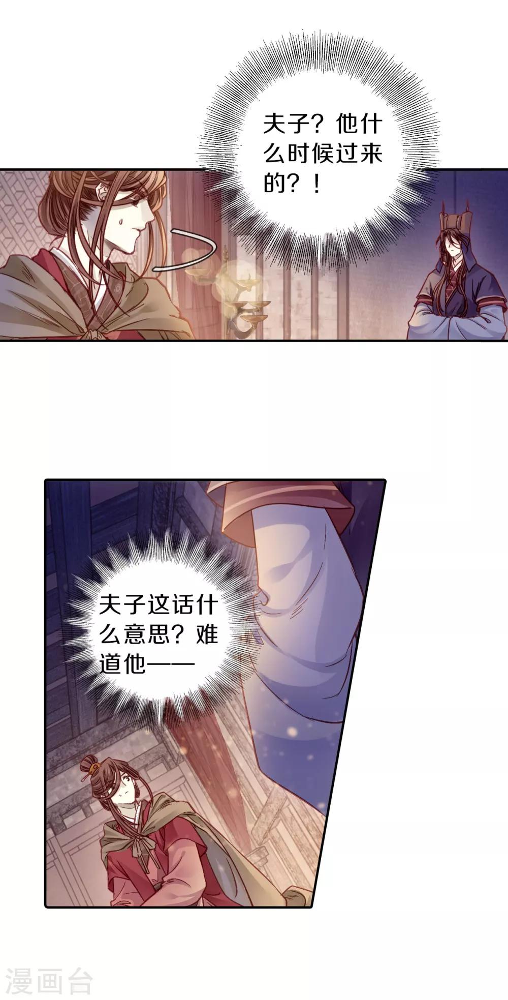 哑舍韩漫全集-第128话 司南杓（五）无删减无遮挡章节图片 