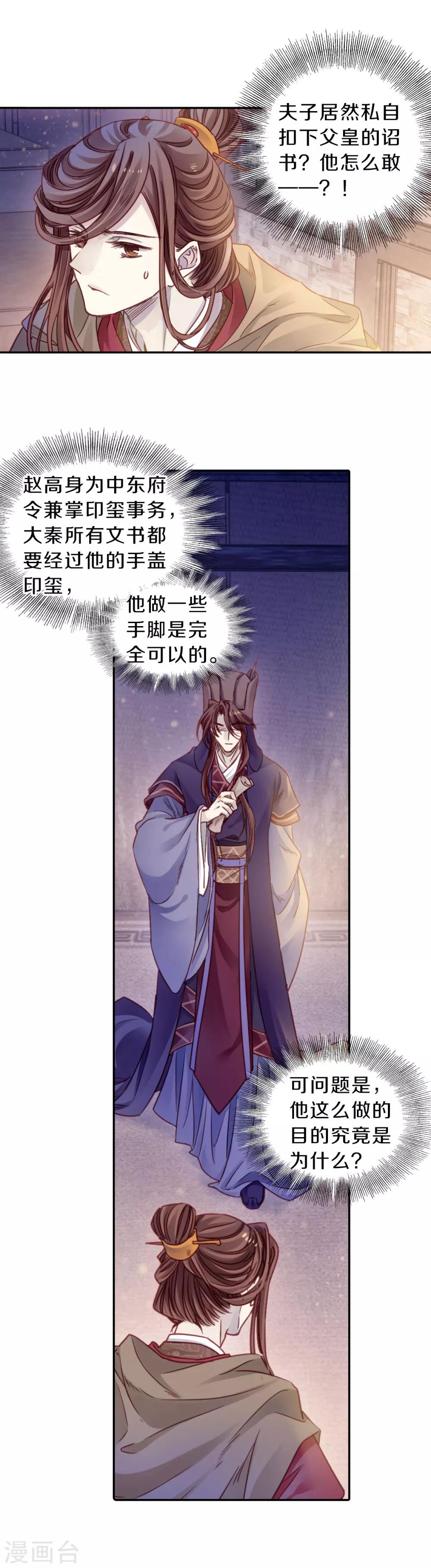 哑舍韩漫全集-第128话 司南杓（五）无删减无遮挡章节图片 