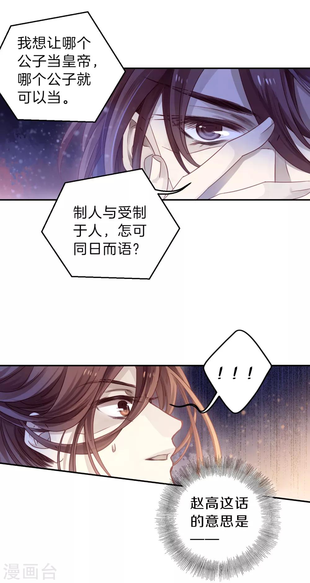 哑舍韩漫全集-第128话 司南杓（五）无删减无遮挡章节图片 