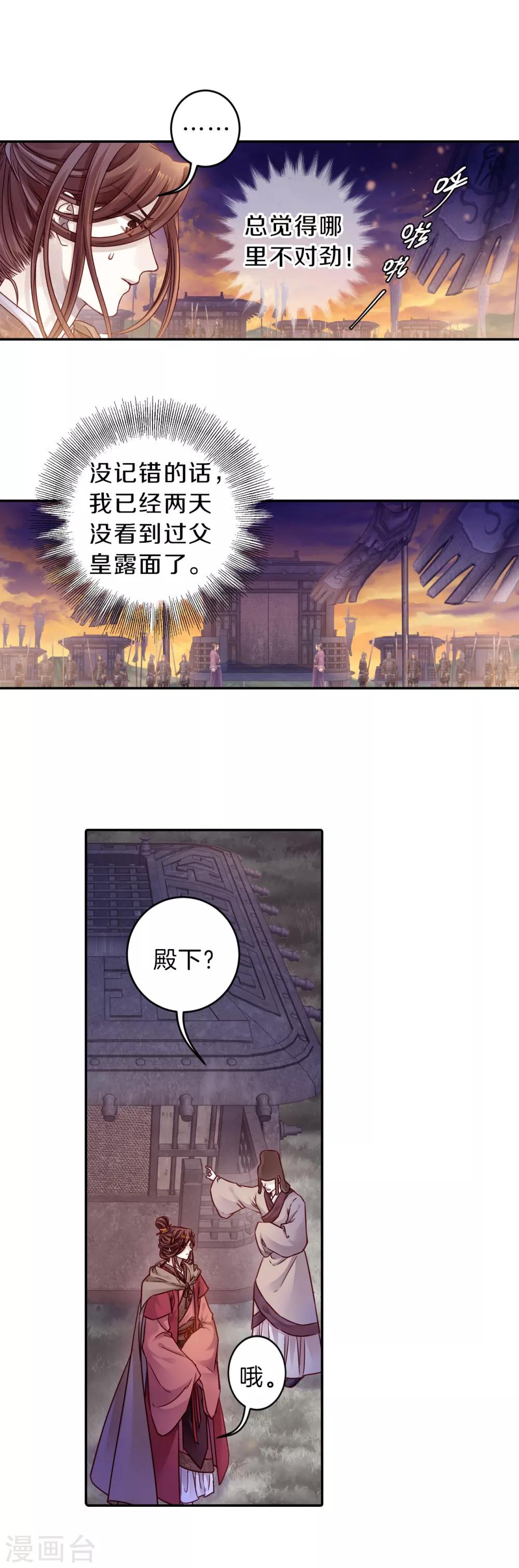 哑舍韩漫全集-第128话 司南杓（五）无删减无遮挡章节图片 