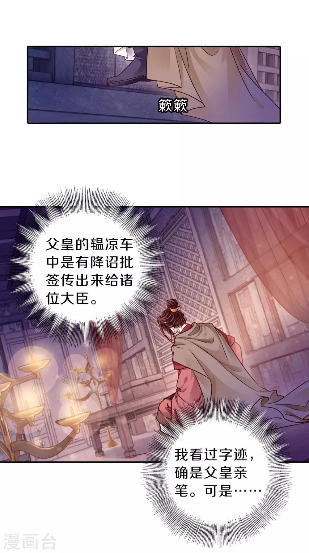 哑舍韩漫全集-第128话 司南杓（五）无删减无遮挡章节图片 