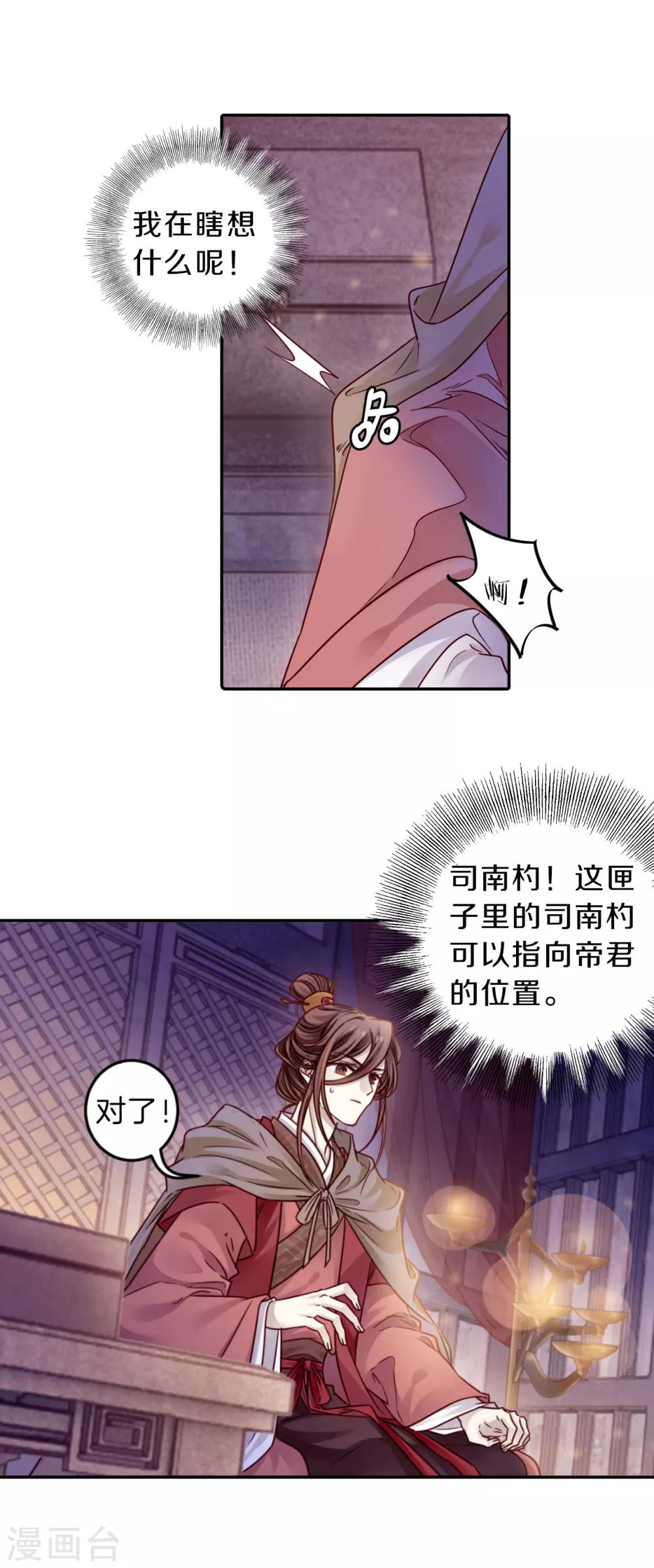哑舍韩漫全集-第128话 司南杓（五）无删减无遮挡章节图片 