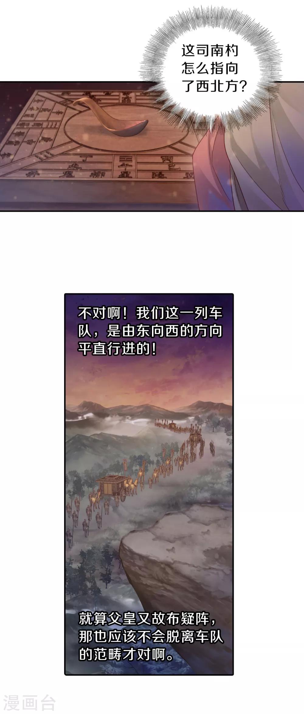 哑舍韩漫全集-第128话 司南杓（五）无删减无遮挡章节图片 