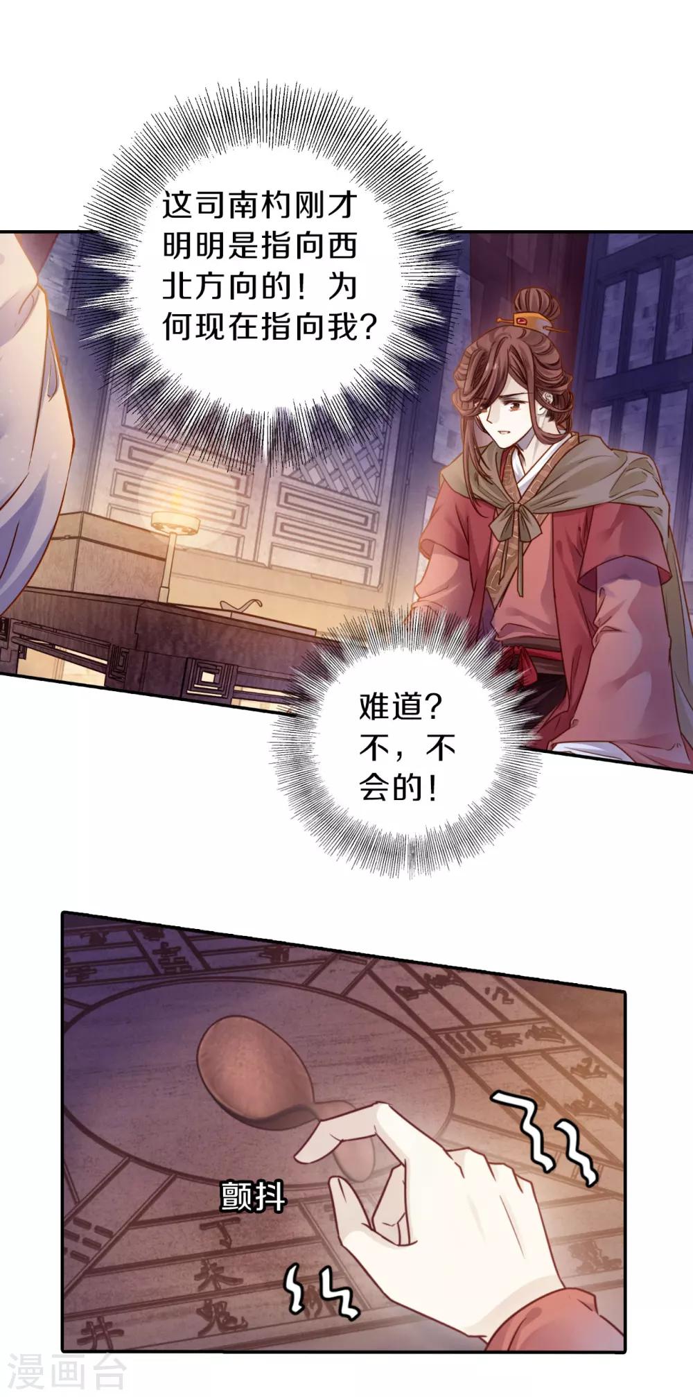 哑舍韩漫全集-第129话 司南杓（六）无删减无遮挡章节图片 